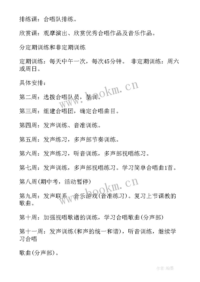 合唱队教学计划及总结 合唱团训练教学计划(实用5篇)