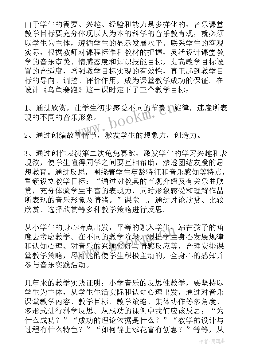踏雪寻梅教案小学音乐 小学音乐教学反思(模板10篇)