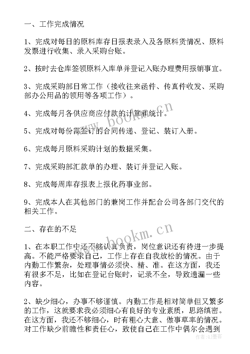 最新采购工作述职(汇总5篇)