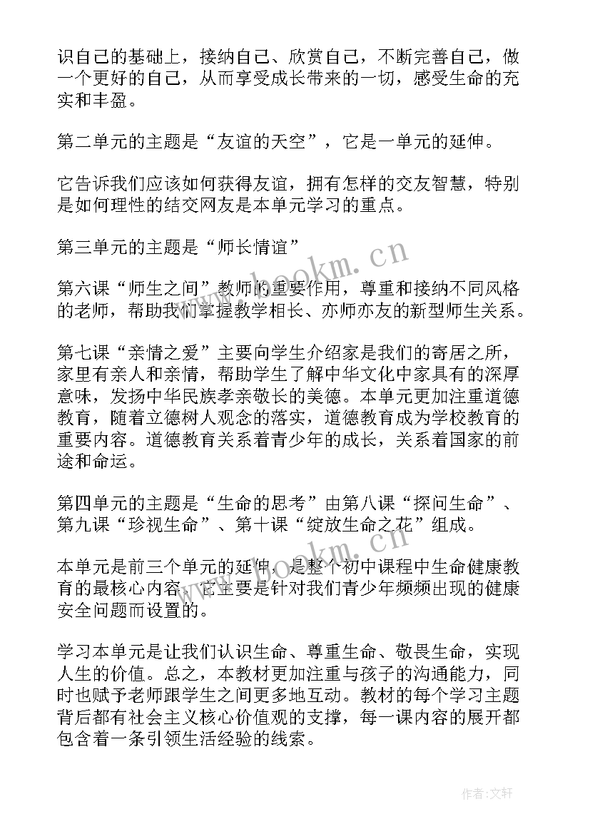 八年级道德与法治教学计划(通用9篇)