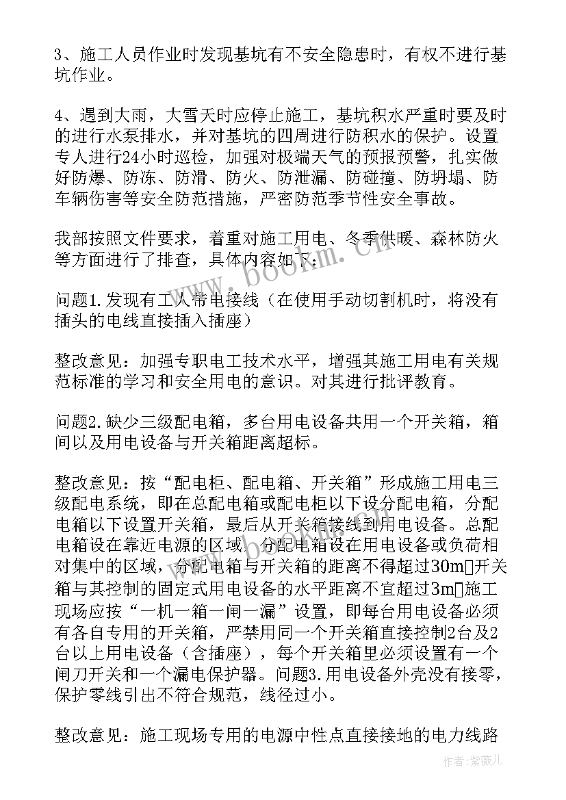 2023年排查整改情况报告 安全生产风险大排查整改情况报告(实用5篇)