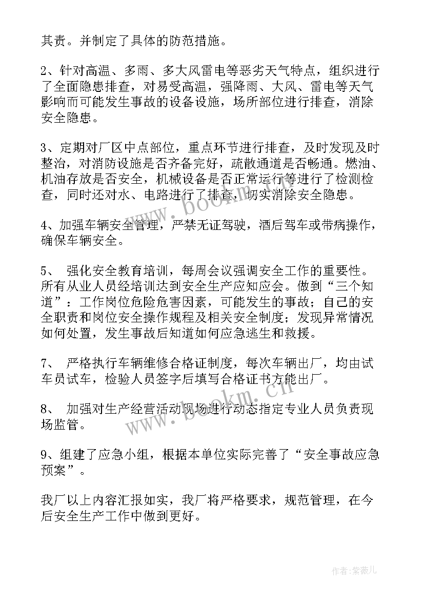 2023年排查整改情况报告 安全生产风险大排查整改情况报告(实用5篇)