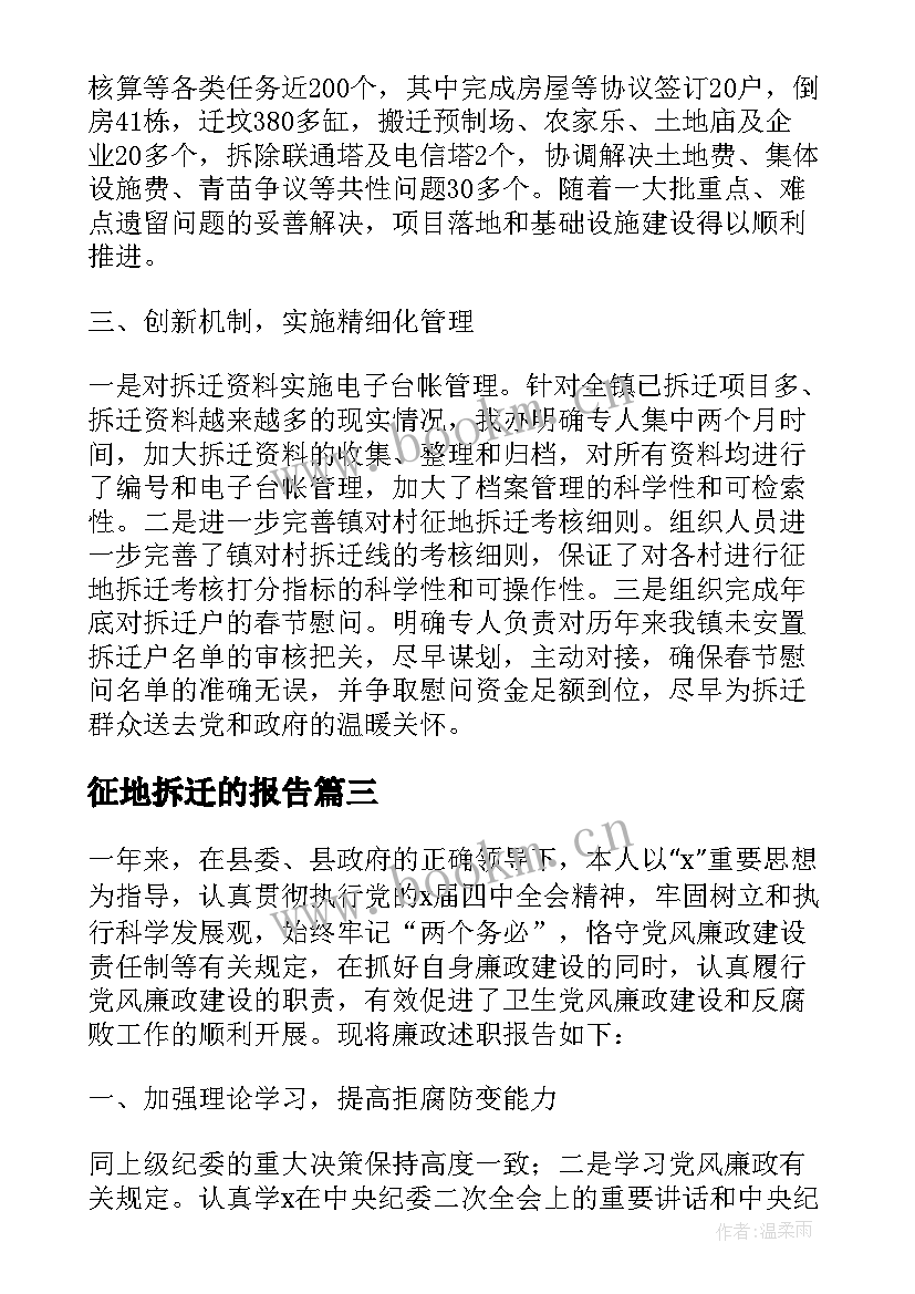 2023年征地拆迁的报告(优质5篇)