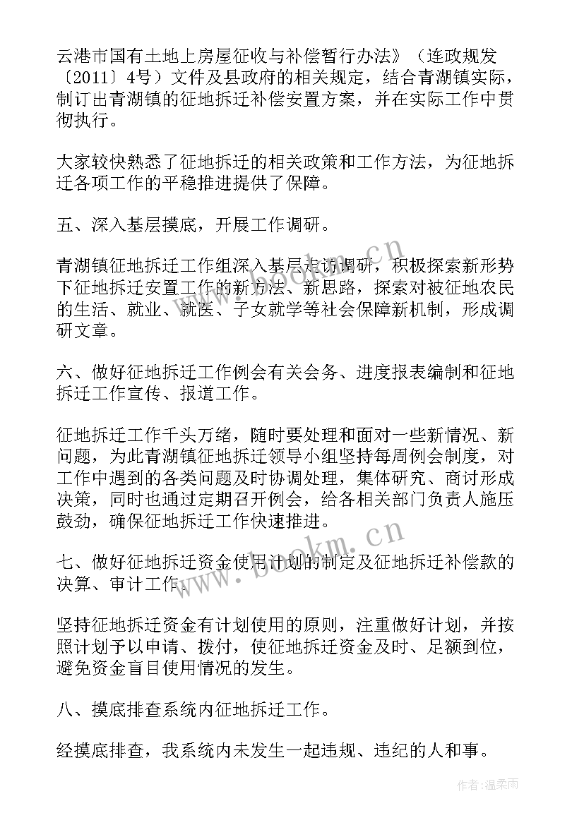 2023年征地拆迁的报告(优质5篇)