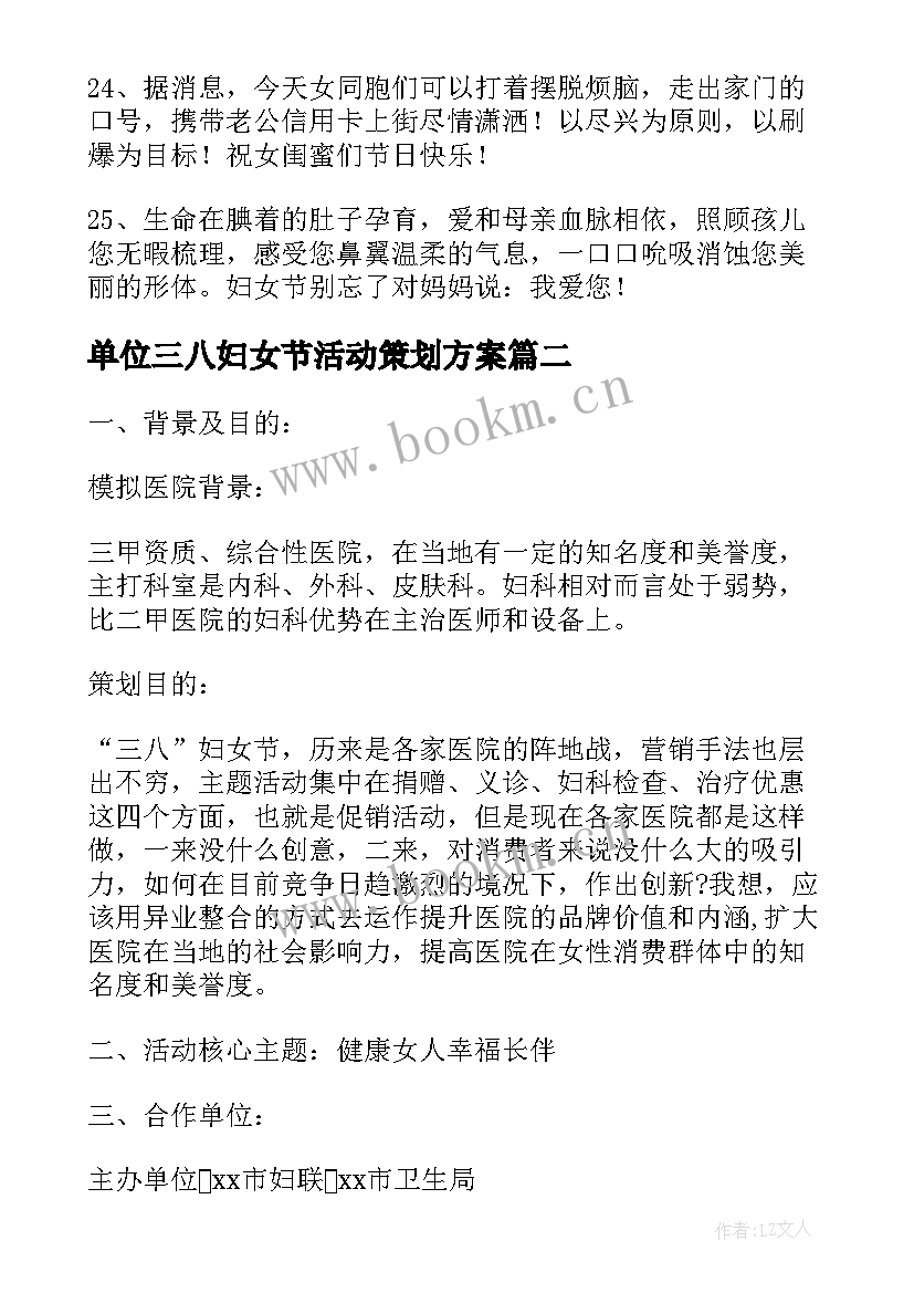 2023年单位三八妇女节活动策划方案 三八女神节活动方案(精选5篇)