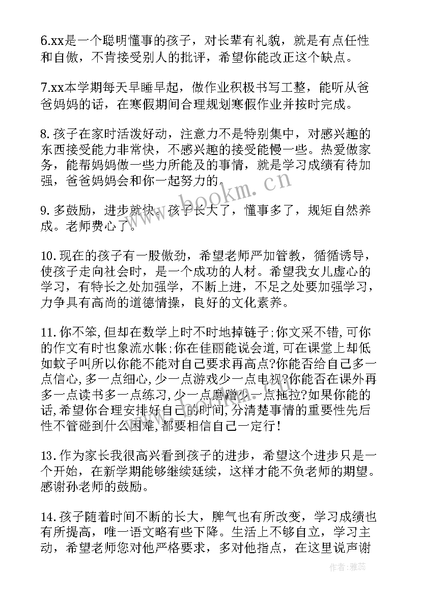 2023年高一学期末家长评语 高一期末家长对学生评语(模板5篇)