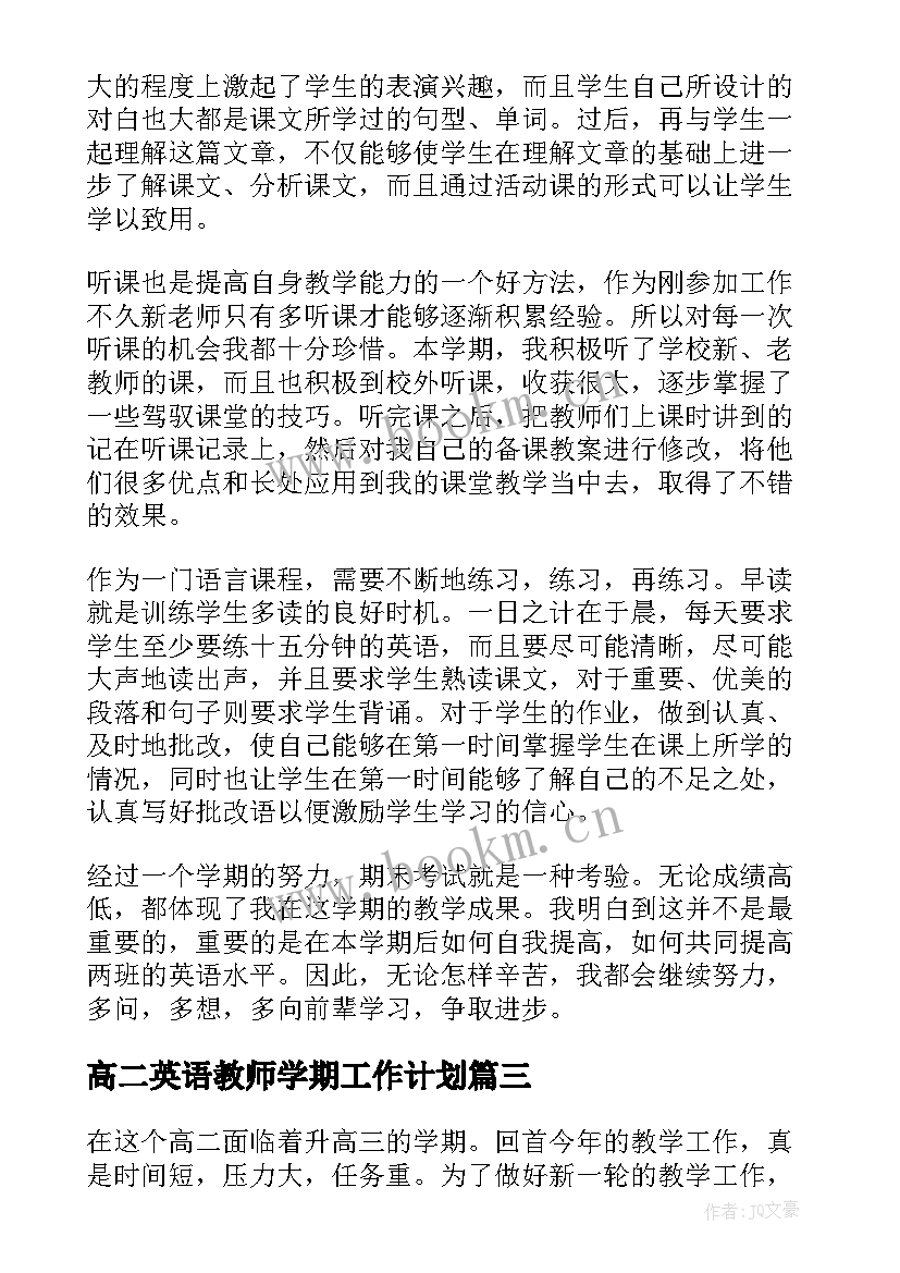 高二英语教师学期工作计划 高二英语教师上学期工作总结(实用5篇)