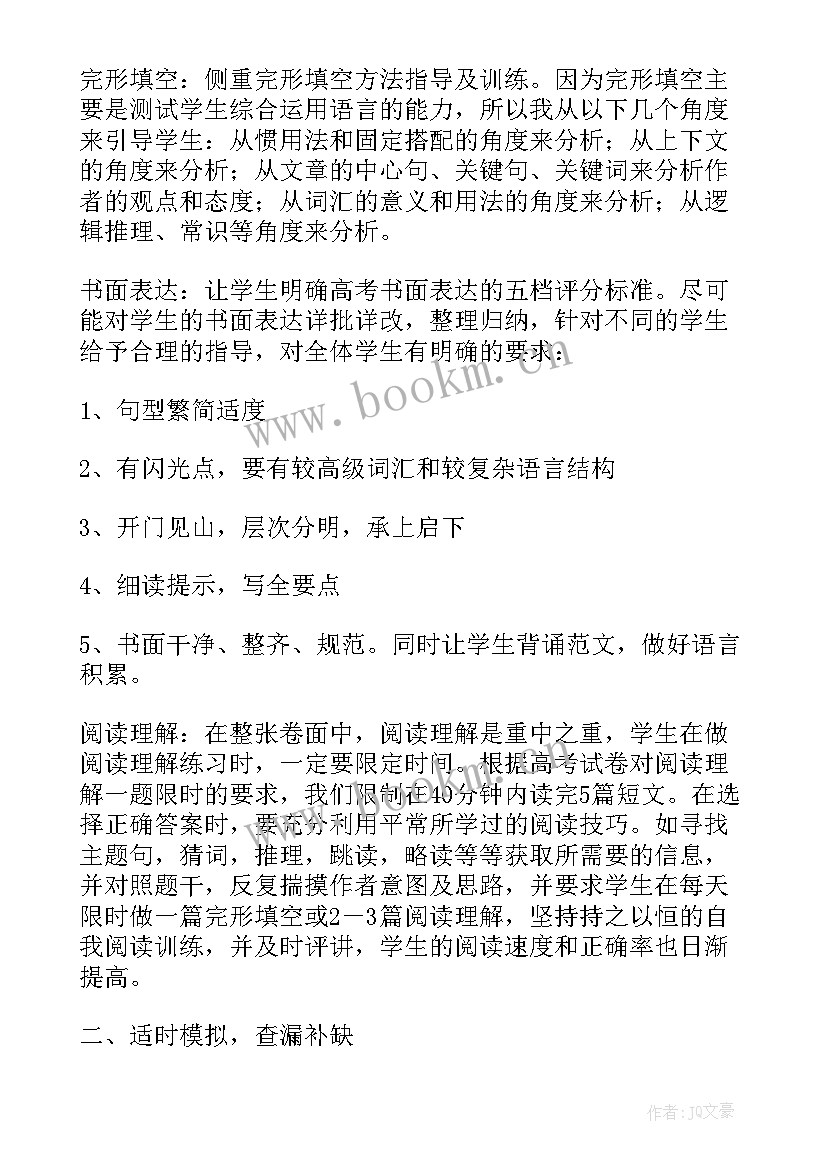 高二英语教师学期工作计划 高二英语教师上学期工作总结(实用5篇)