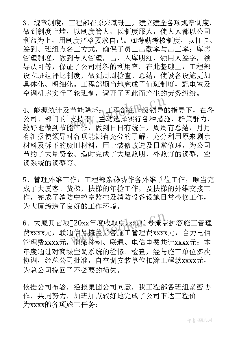 最新物业工程年终工作总结(优质6篇)