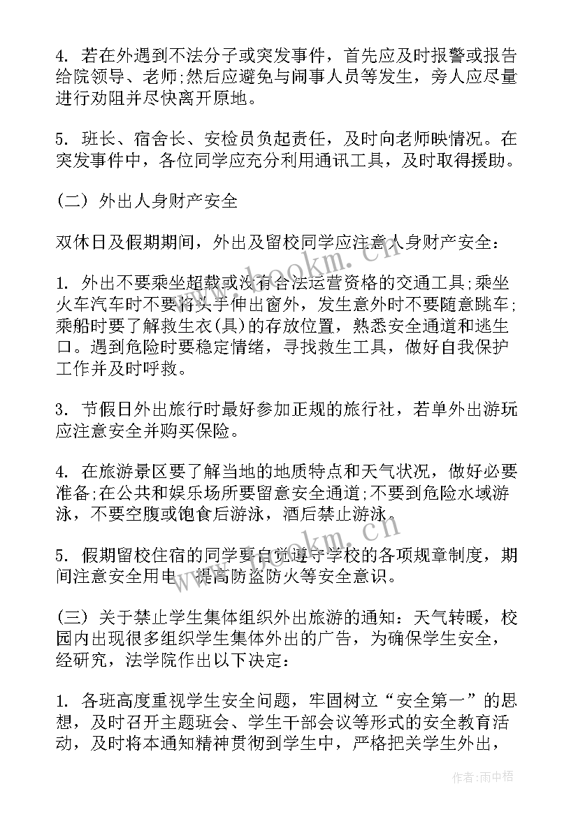 物业会议纪要经典(优质5篇)