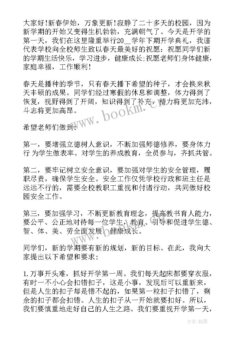 秋季开学第一周国旗下讲话(优质5篇)