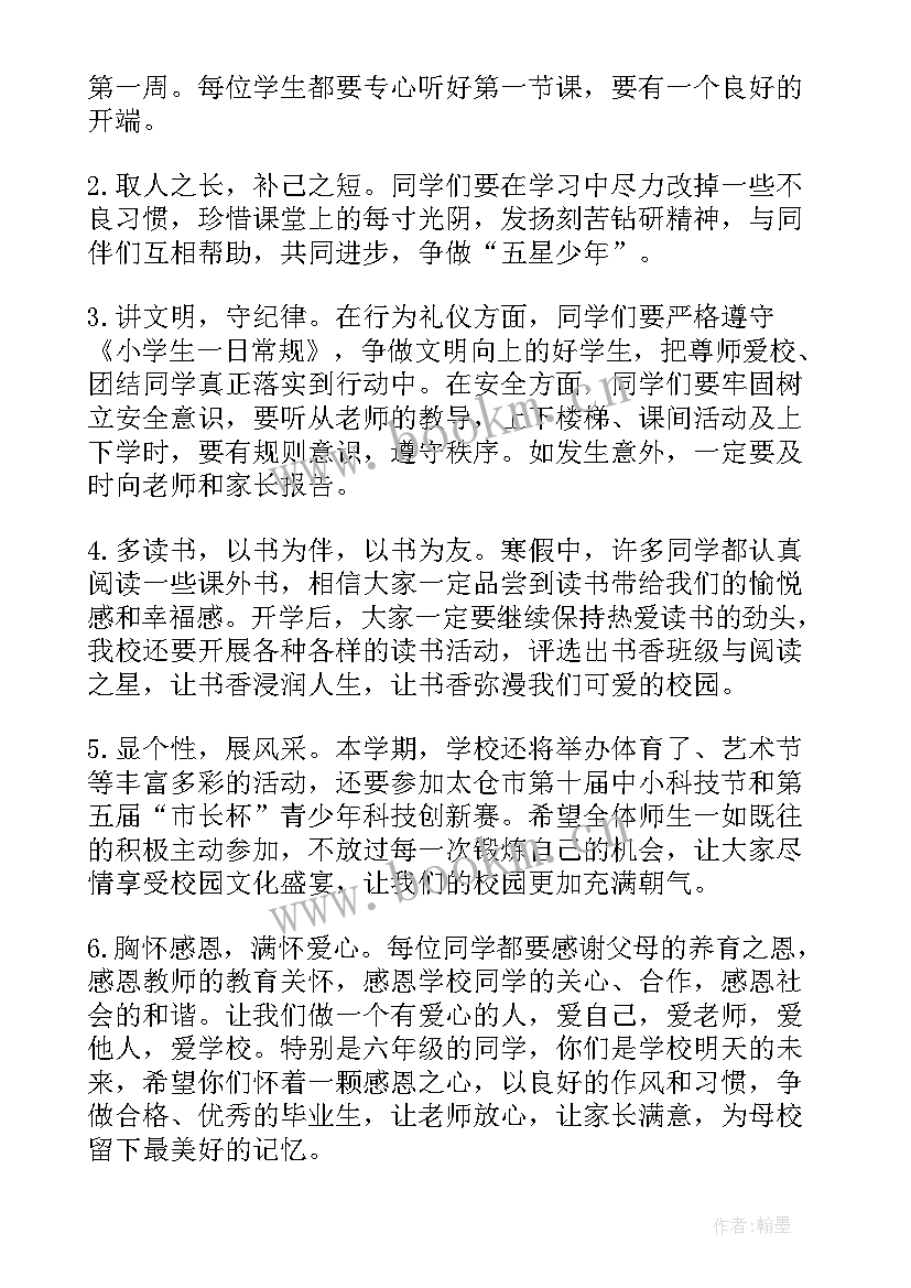 秋季开学第一周国旗下讲话(优质5篇)