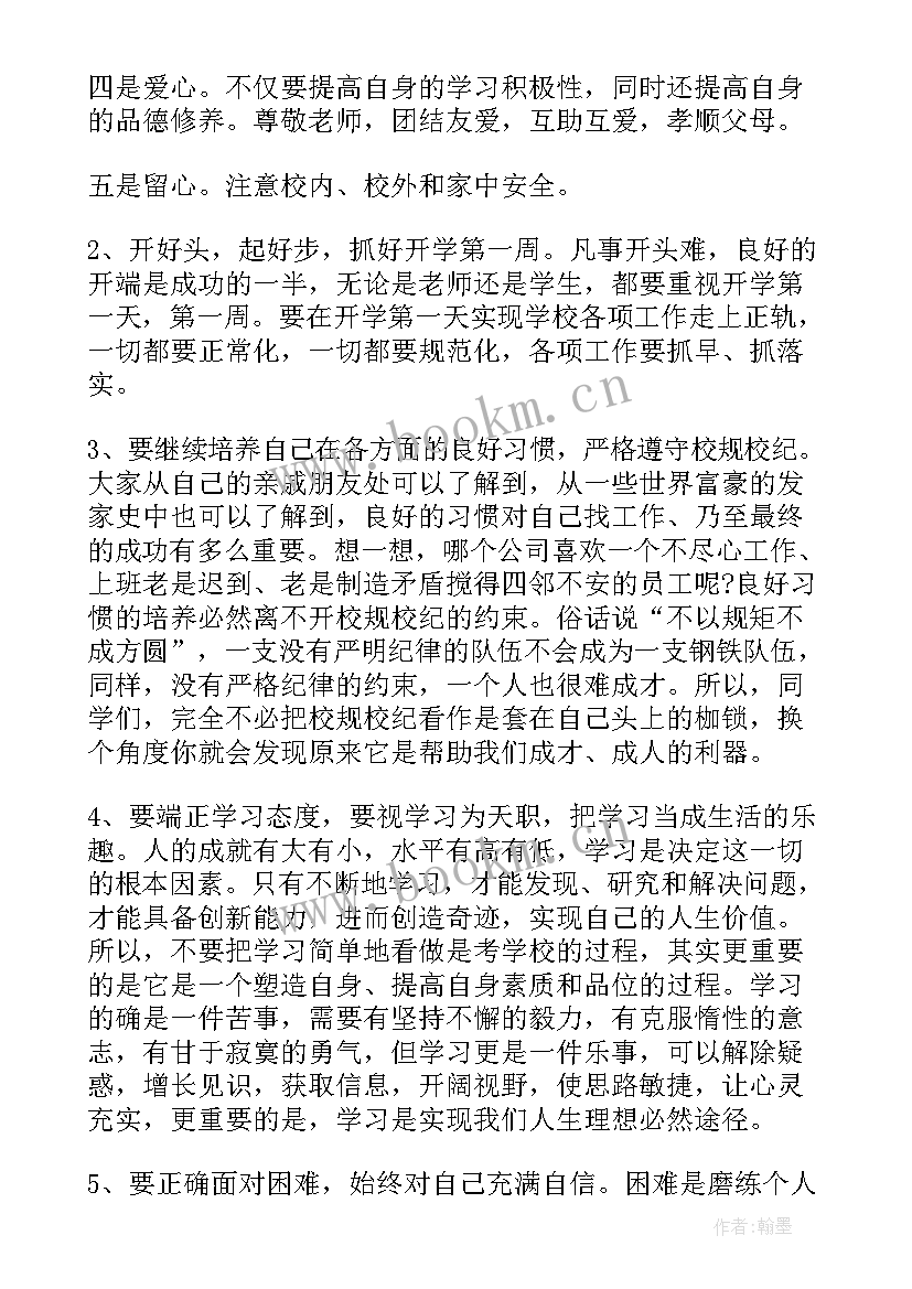 秋季开学第一周国旗下讲话(优质5篇)