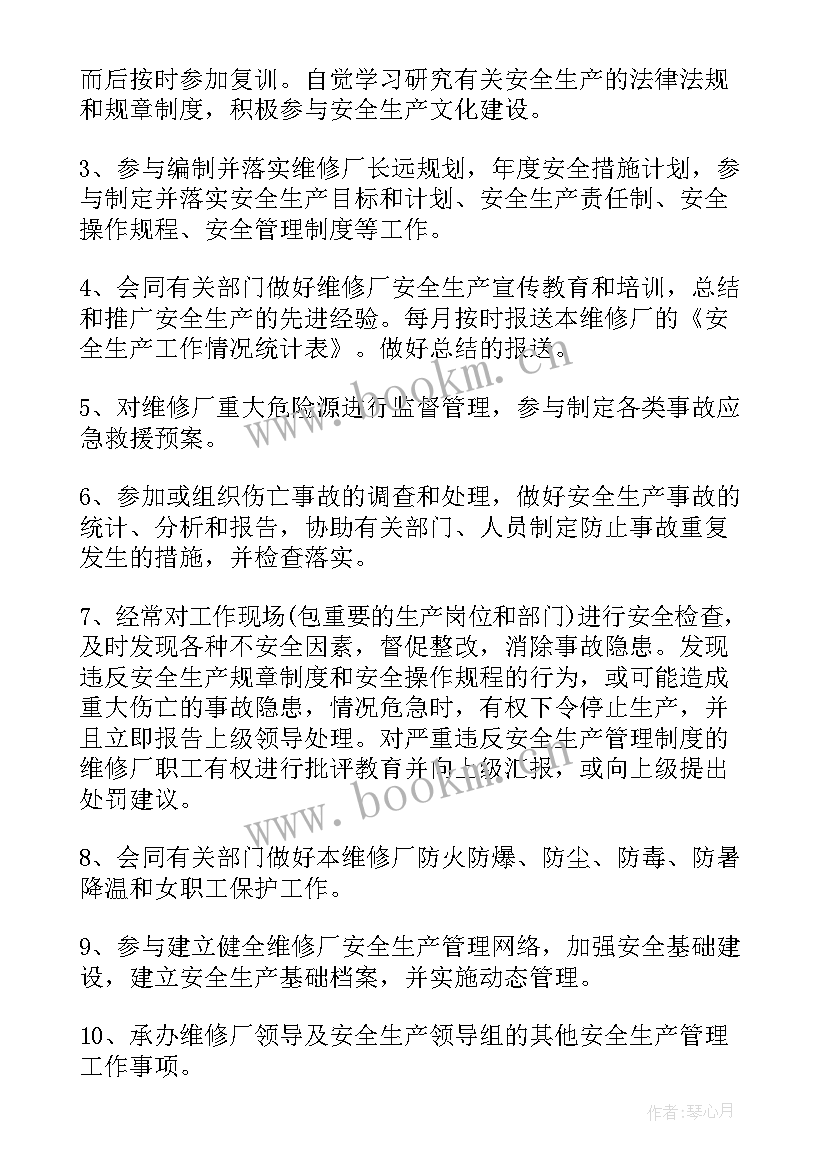 2023年三月份安全生产会议内容(模板7篇)