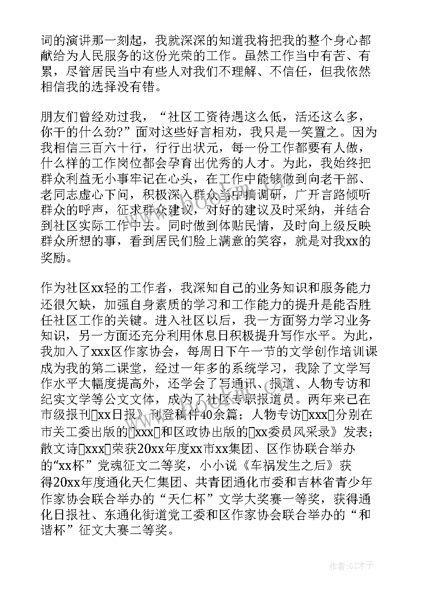 2023年社区副职述职报告(优秀5篇)