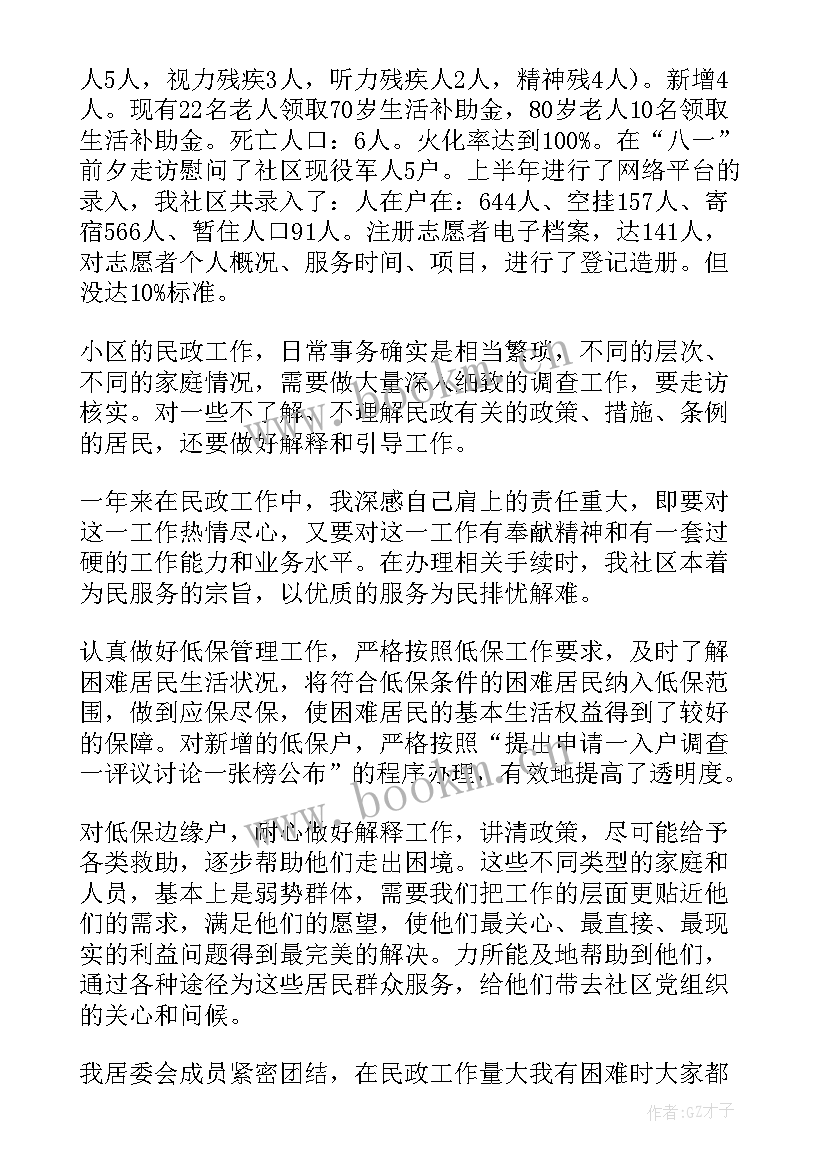 2023年社区副职述职报告(优秀5篇)