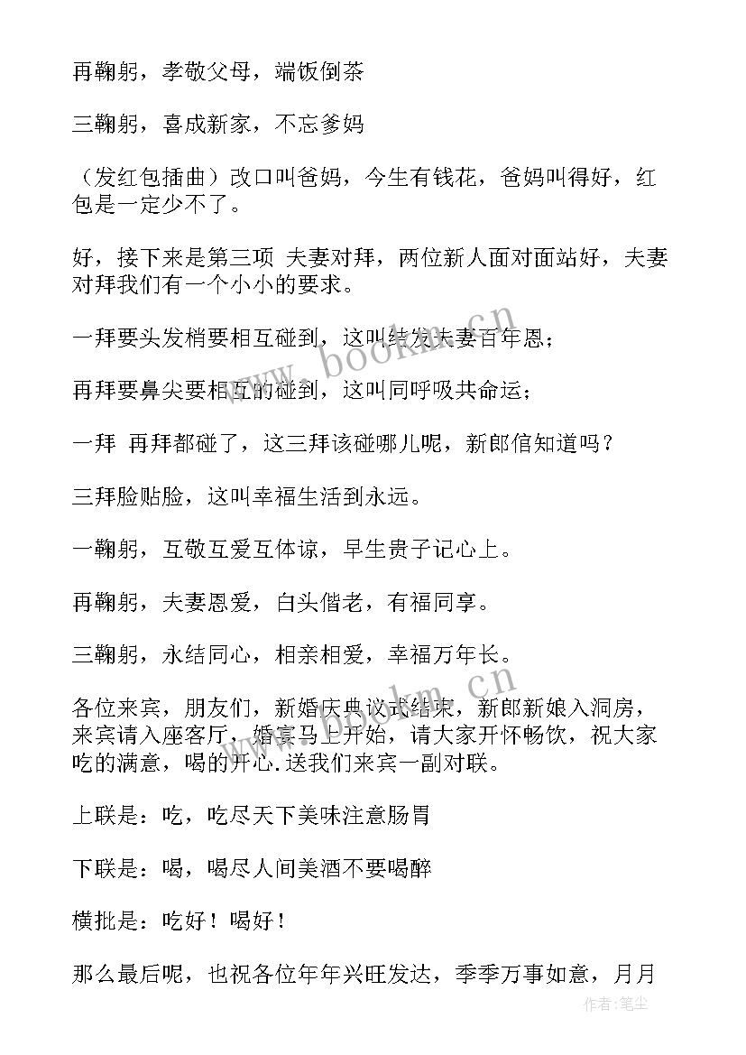 2023年二婚典礼主持词(优秀6篇)