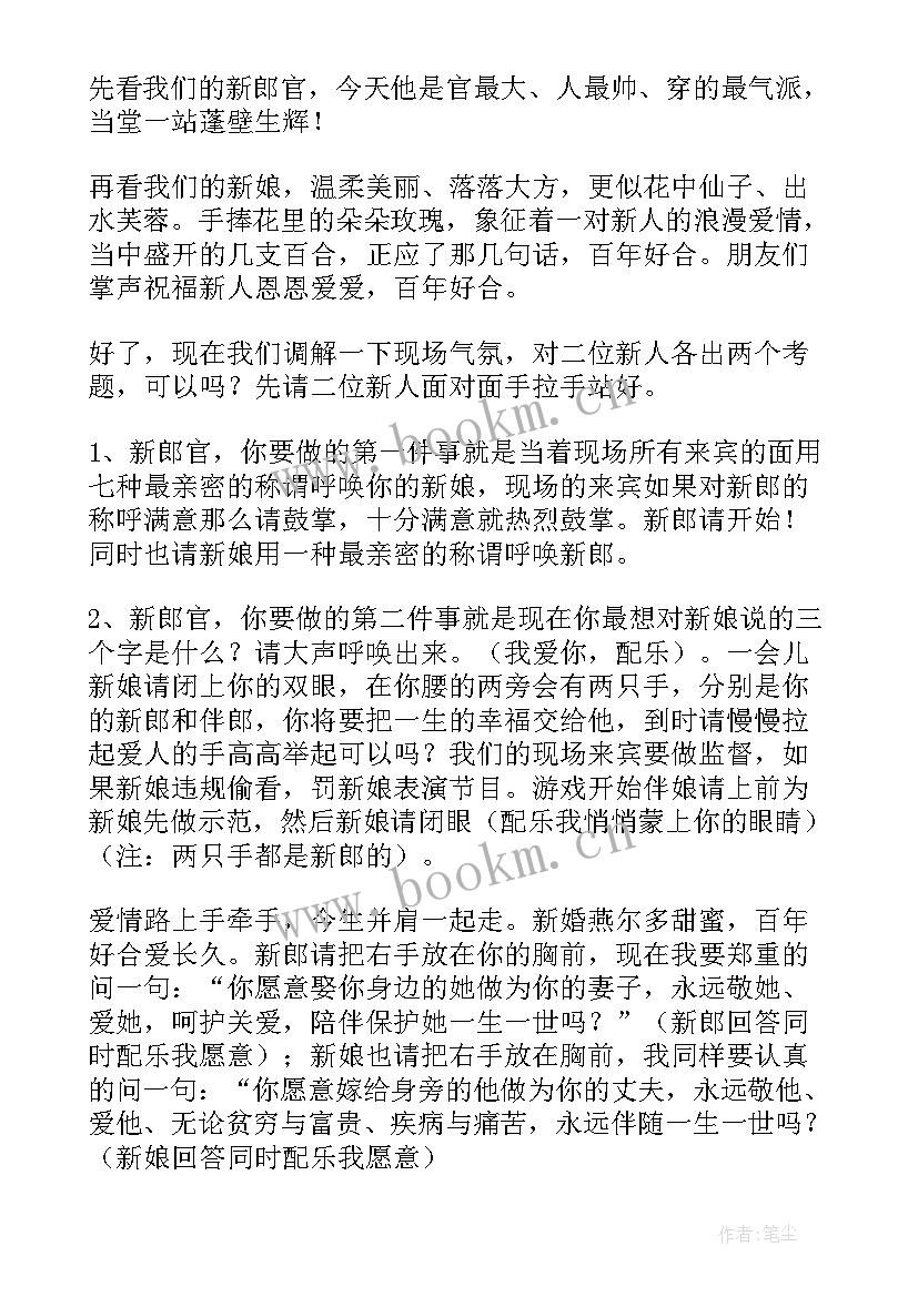 2023年二婚典礼主持词(优秀6篇)