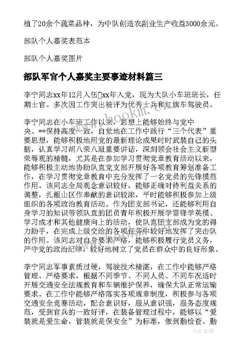 2023年部队军官个人嘉奖主要事迹材料(优秀5篇)