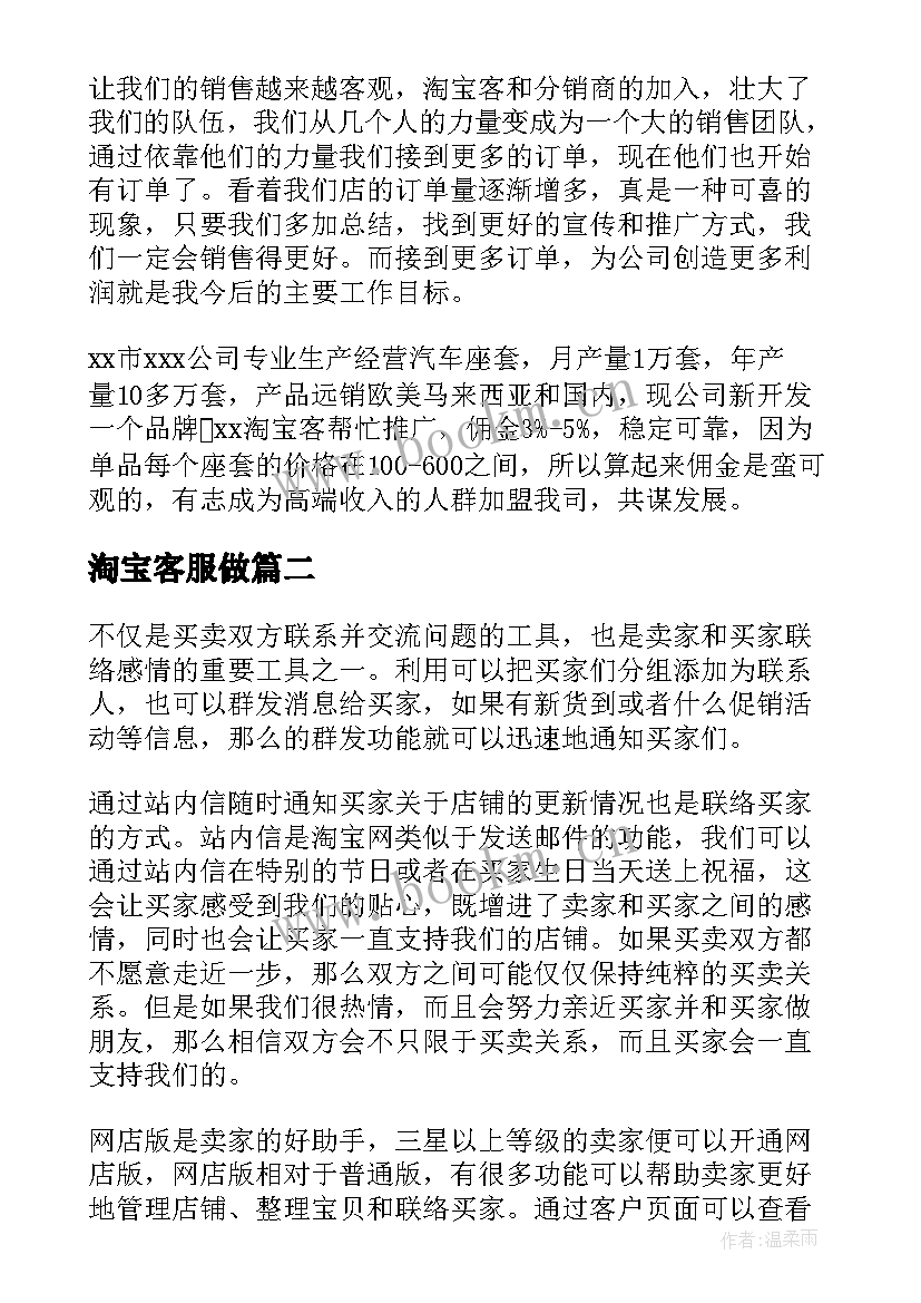 淘宝客服做 淘宝客服个人工作总结(模板10篇)