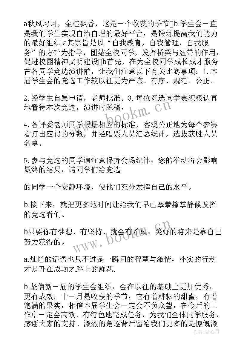 兔子舞表演解说词 年会主持词介绍领导(优秀5篇)