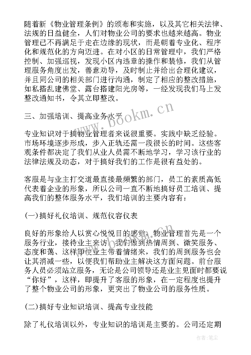 2023年年度工作总结及明年工作计划(精选7篇)