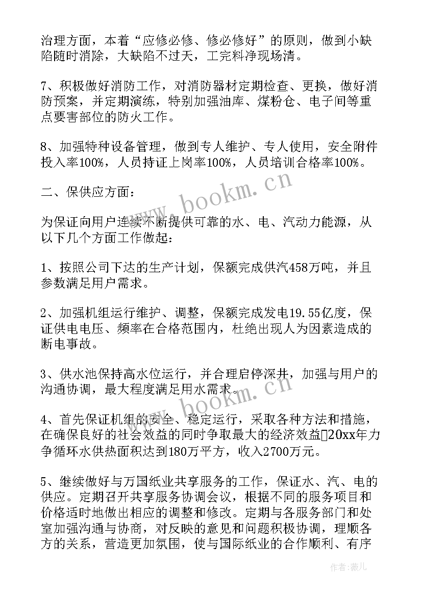 项目经理工作计划 项目经理年度工作计划(大全9篇)