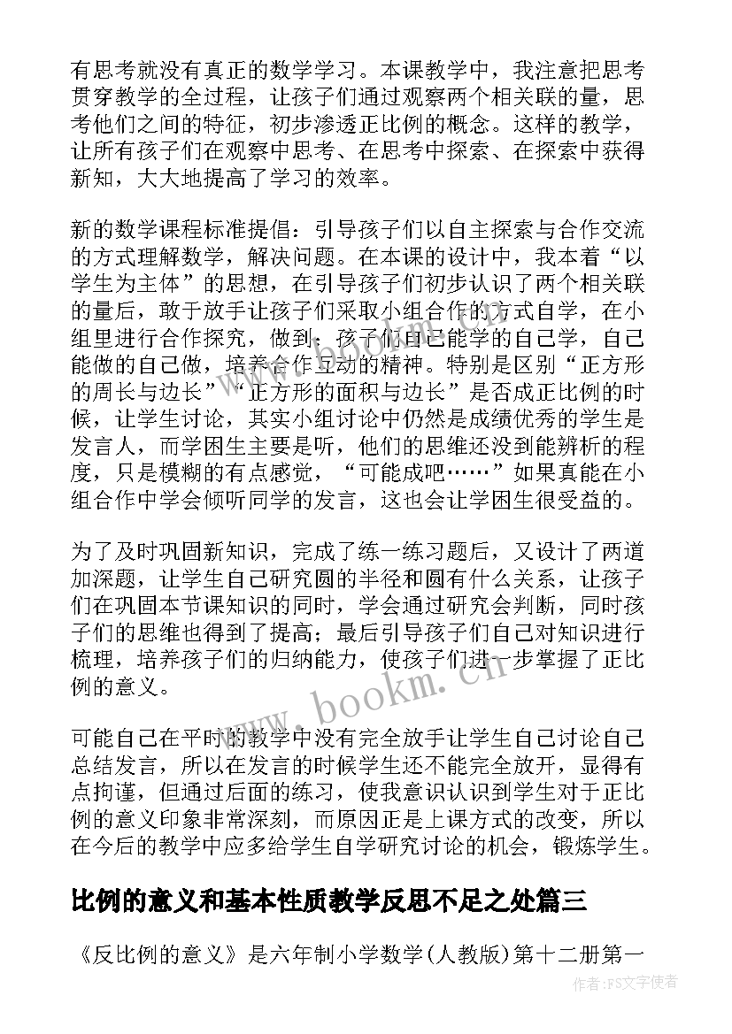 最新比例的意义和基本性质教学反思不足之处 比例的意义教学反思(汇总7篇)