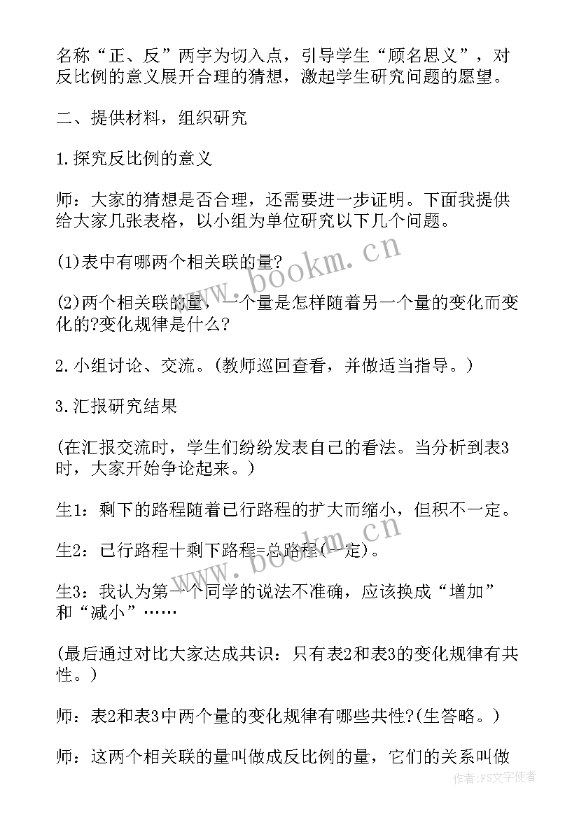 最新比例的意义和基本性质教学反思不足之处 比例的意义教学反思(汇总7篇)