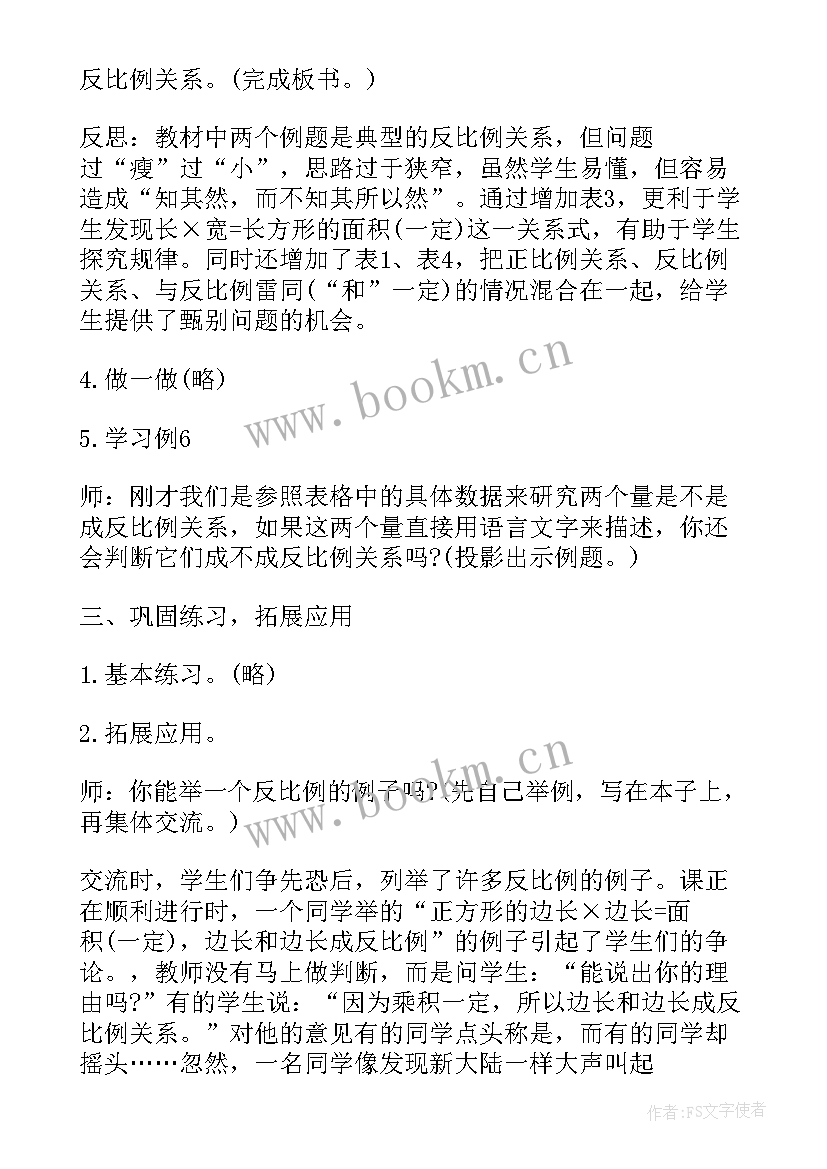 最新比例的意义和基本性质教学反思不足之处 比例的意义教学反思(汇总7篇)