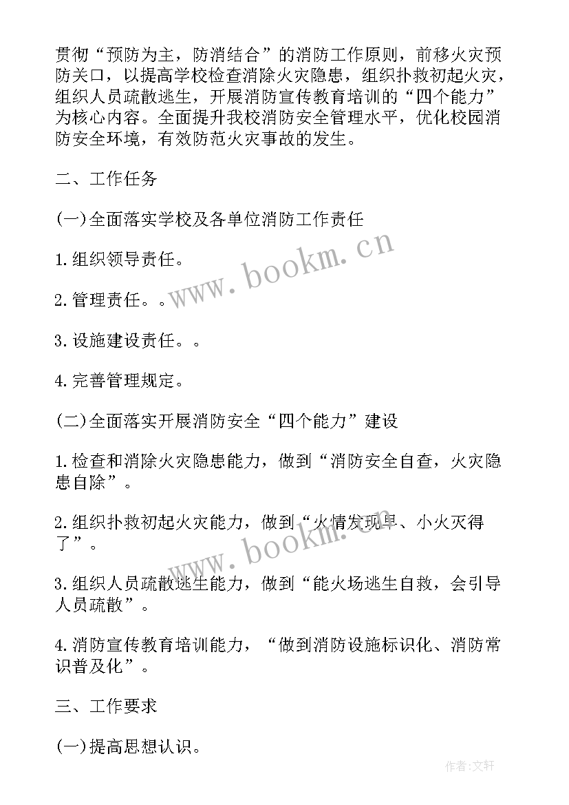 最新消防安全委员会会议纪要(优质5篇)