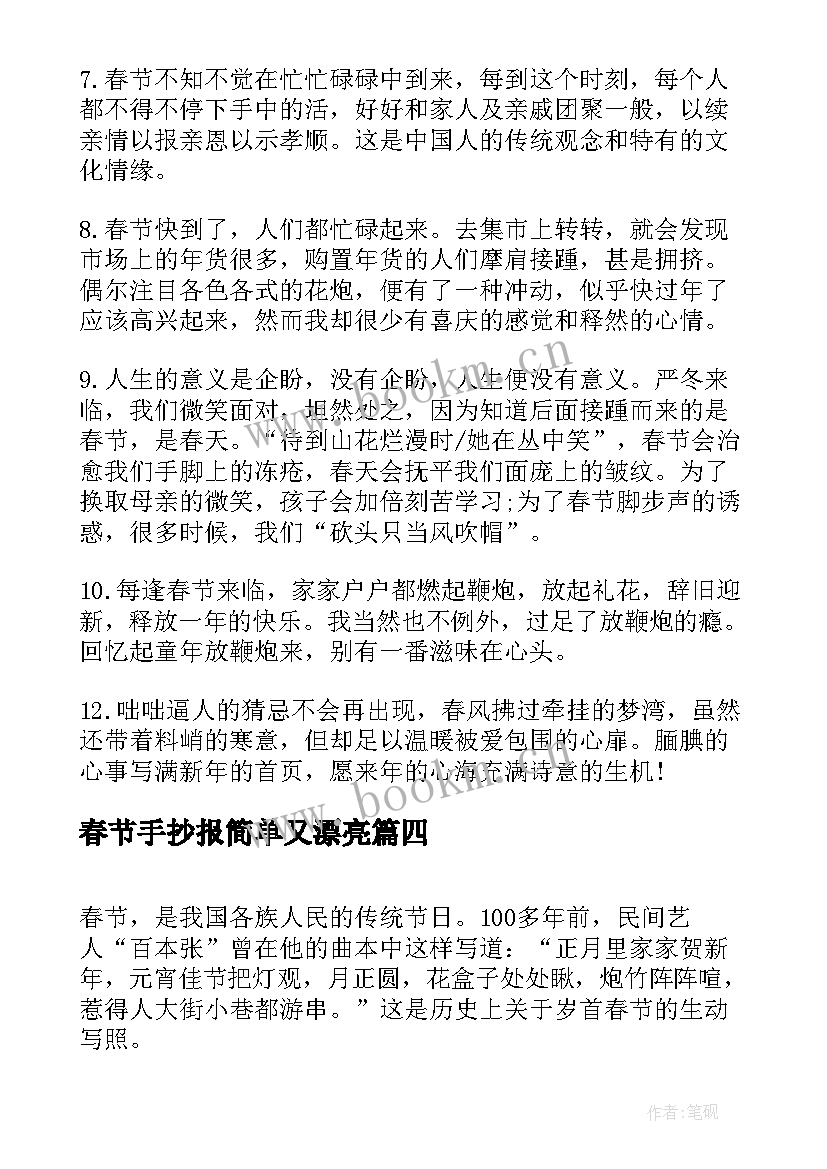 最新春节手抄报简单又漂亮(汇总10篇)