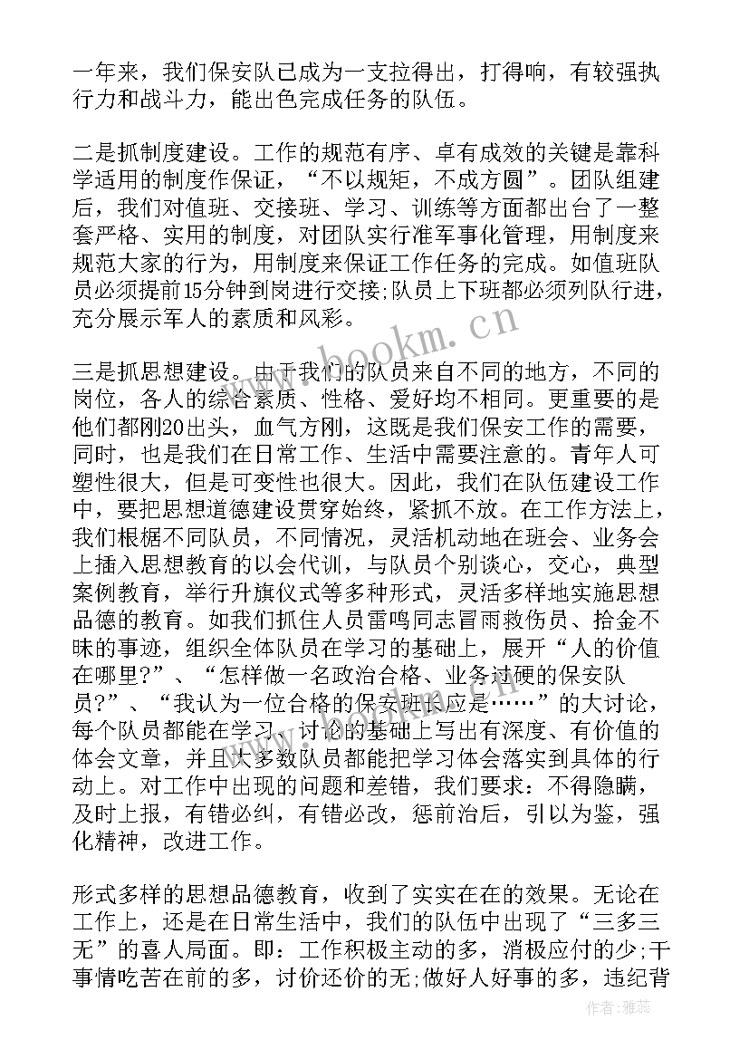 保安队长总结报告(模板5篇)