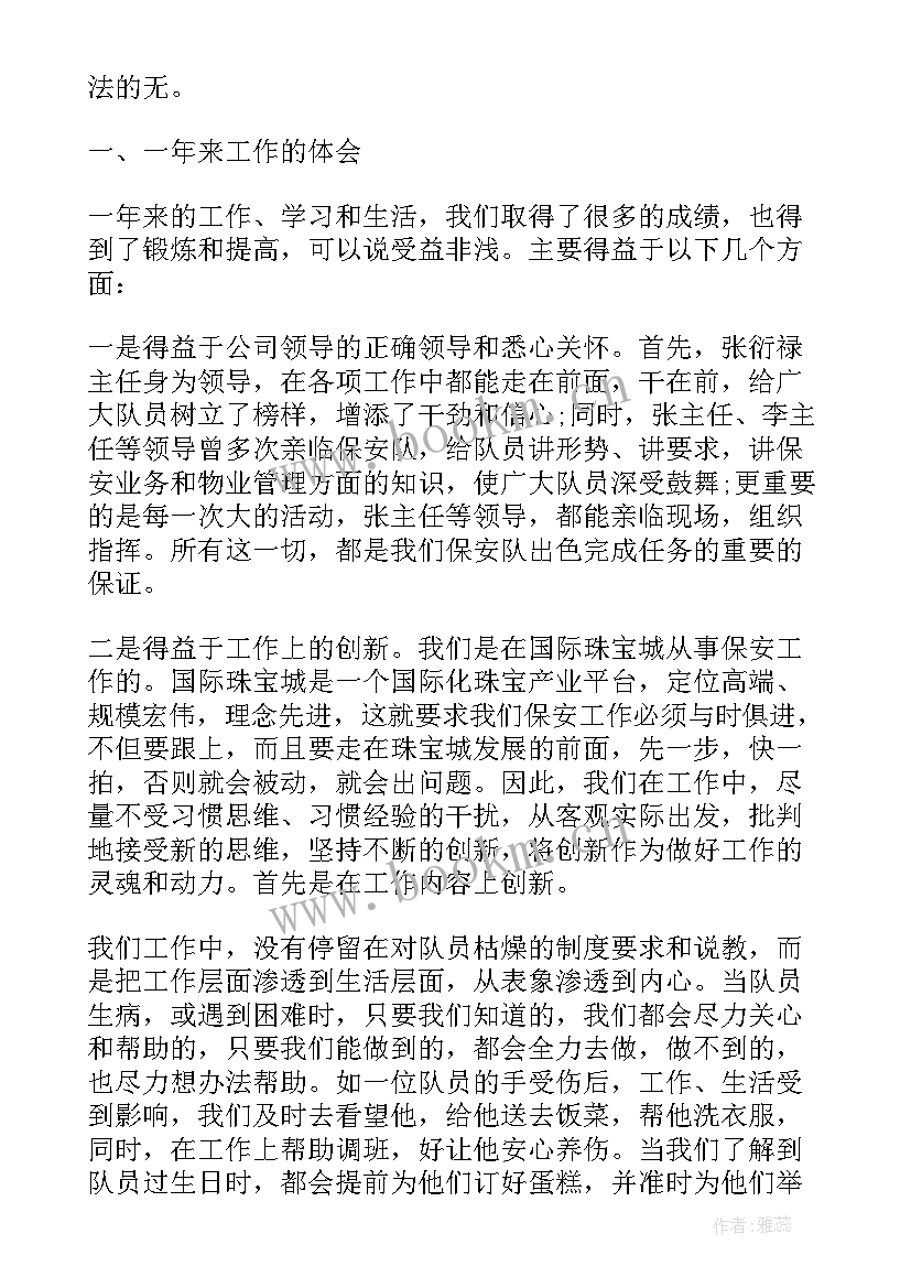 保安队长总结报告(模板5篇)