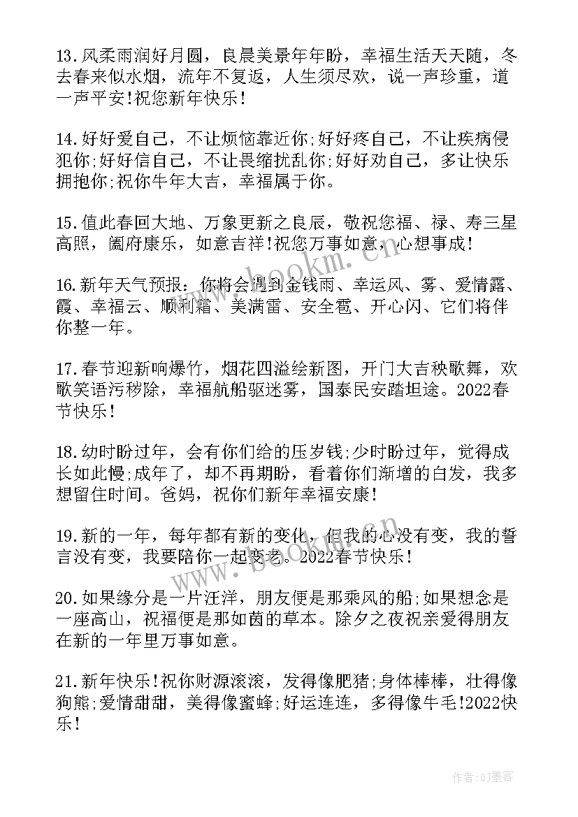 新年祝福发领导的 领导新年祝福语(优秀6篇)