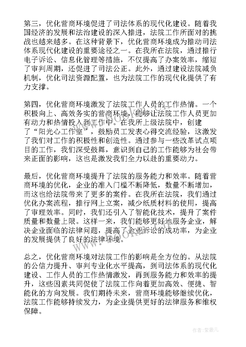 最新法院优化营商环境工作总结区法院(优质6篇)