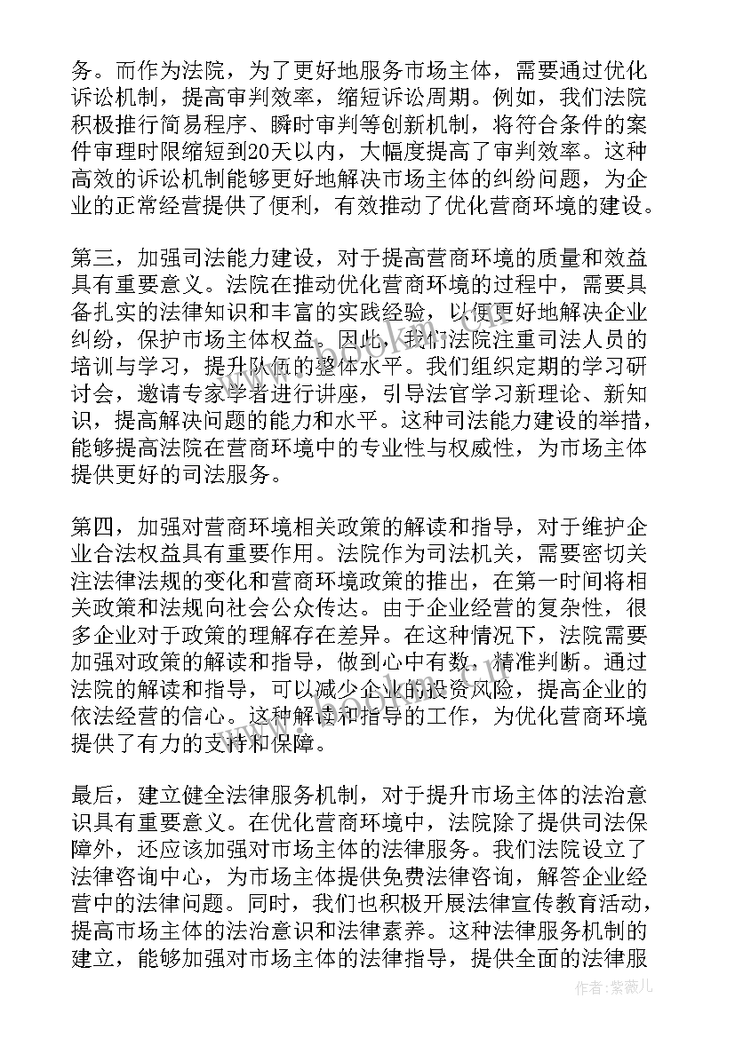 最新法院优化营商环境工作总结区法院(优质6篇)