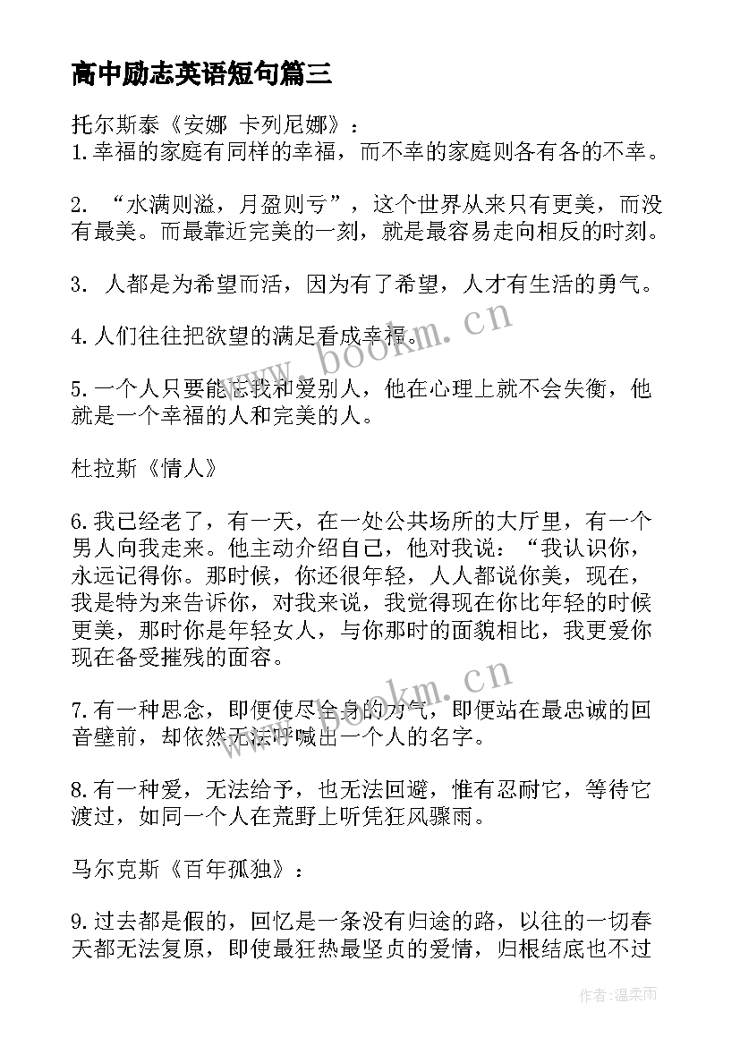 最新高中励志英语短句 励志青春句子英语英文激励短句(精选5篇)