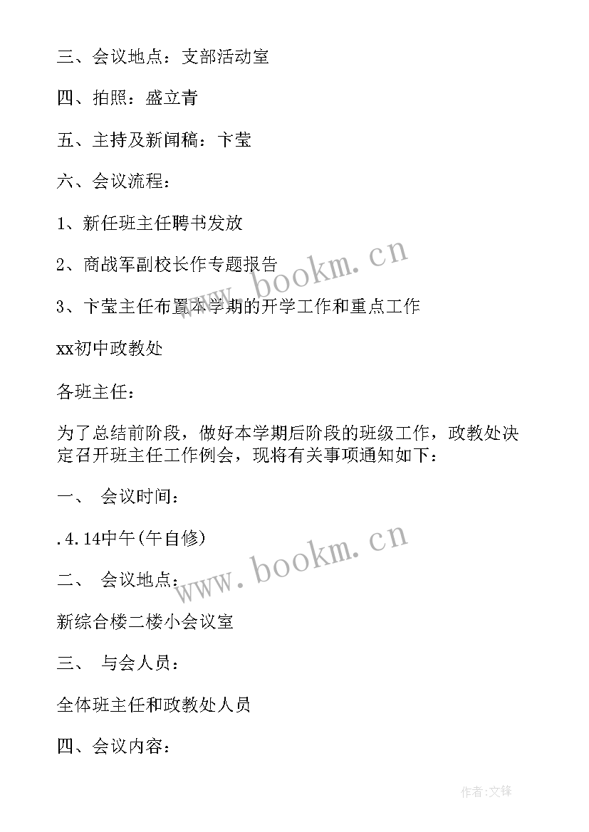 2023年班主任工作会议主持词串词(大全8篇)