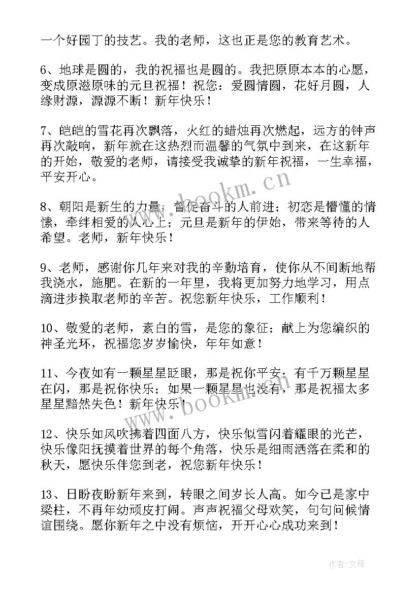 祝福语对领导(优质10篇)