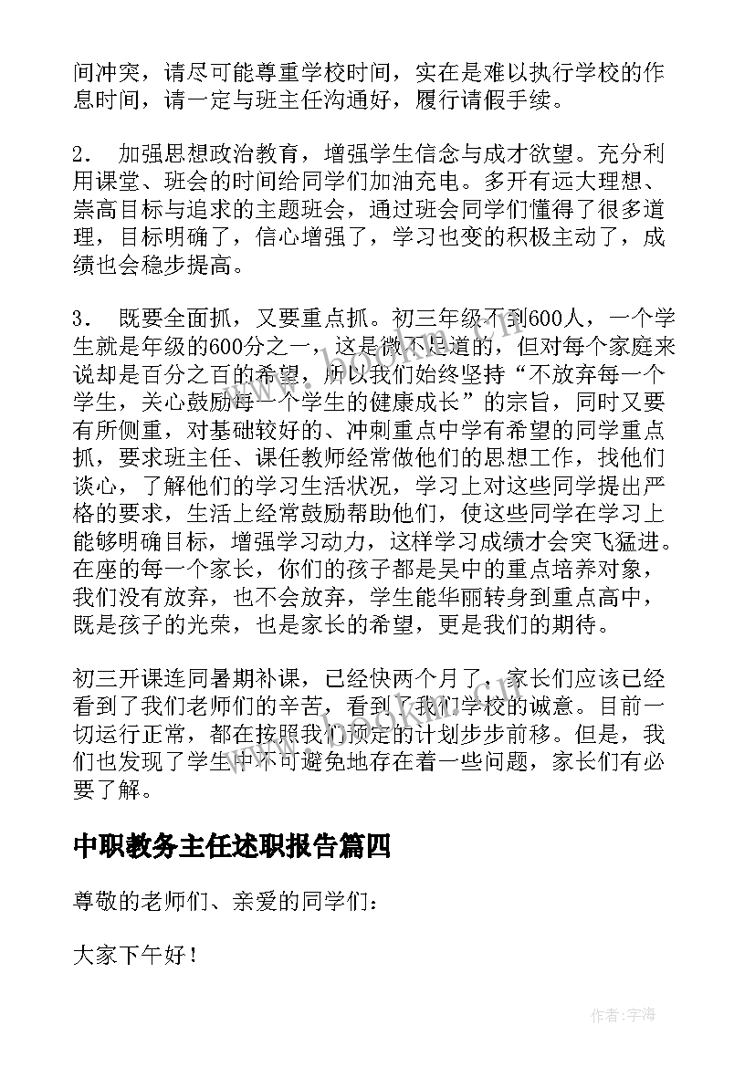 最新中职教务主任述职报告(精选6篇)