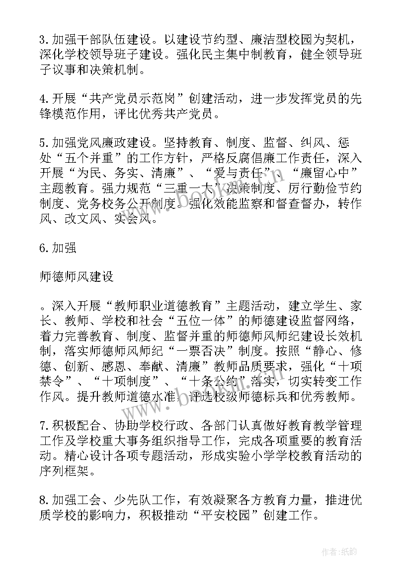 最新检察院党支部工作计划(精选5篇)