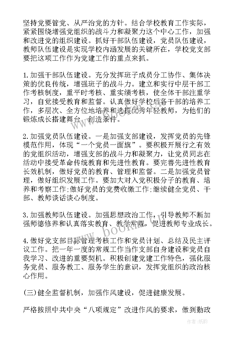 最新检察院党支部工作计划(精选5篇)