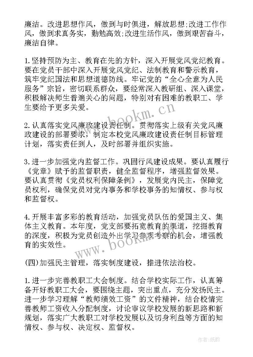 最新检察院党支部工作计划(精选5篇)