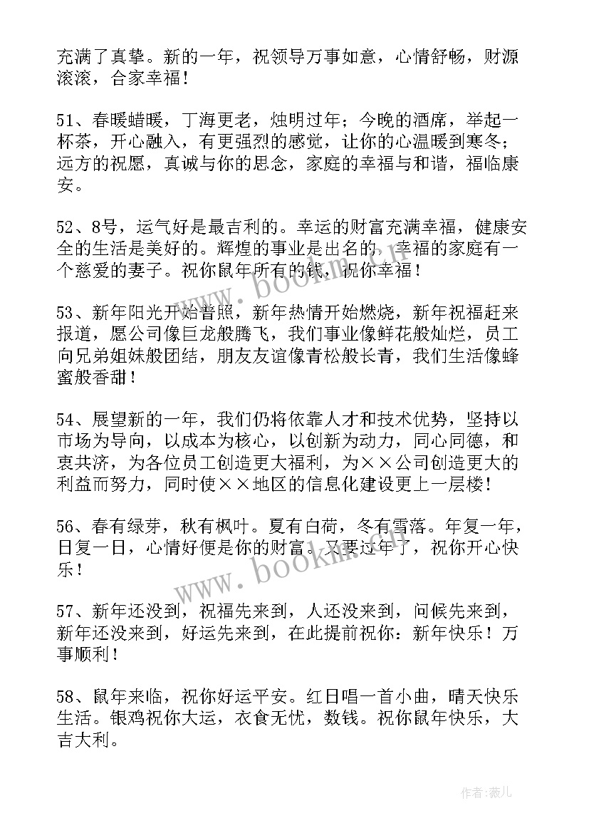 领导拜年祝福短信(优秀7篇)