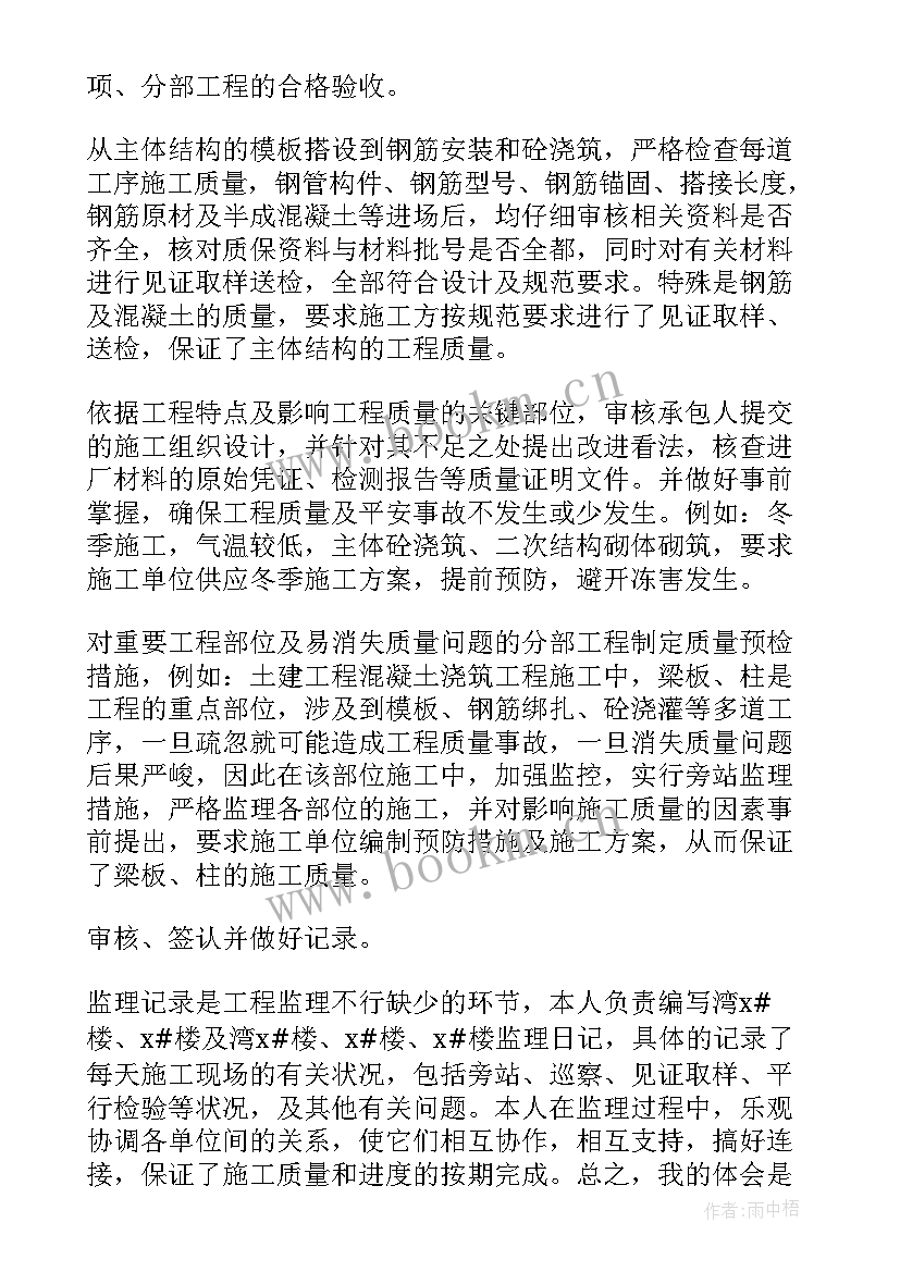 2023年监理工程师个人年度总结 监理工程师年终工作总结(实用5篇)