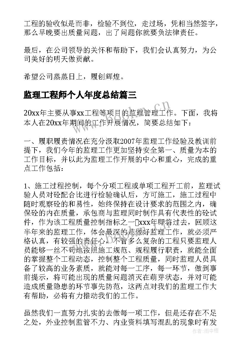 2023年监理工程师个人年度总结 监理工程师年终工作总结(实用5篇)