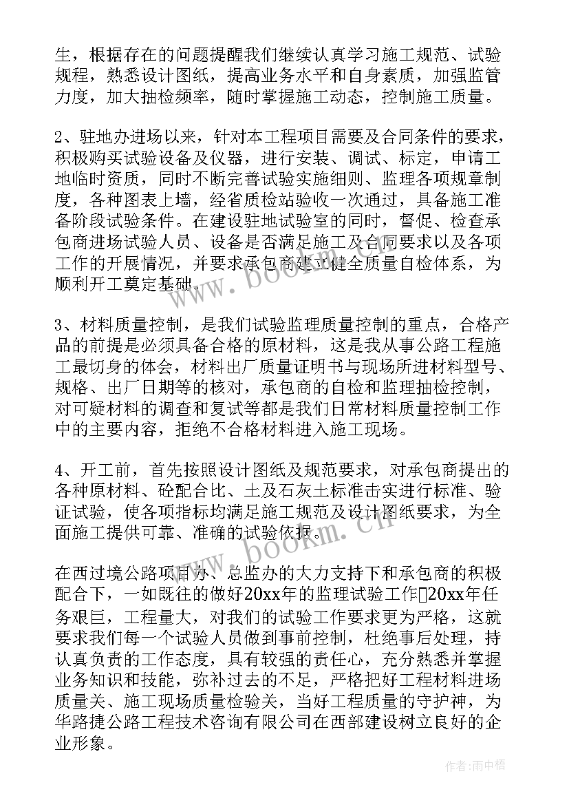 2023年监理工程师个人年度总结 监理工程师年终工作总结(实用5篇)