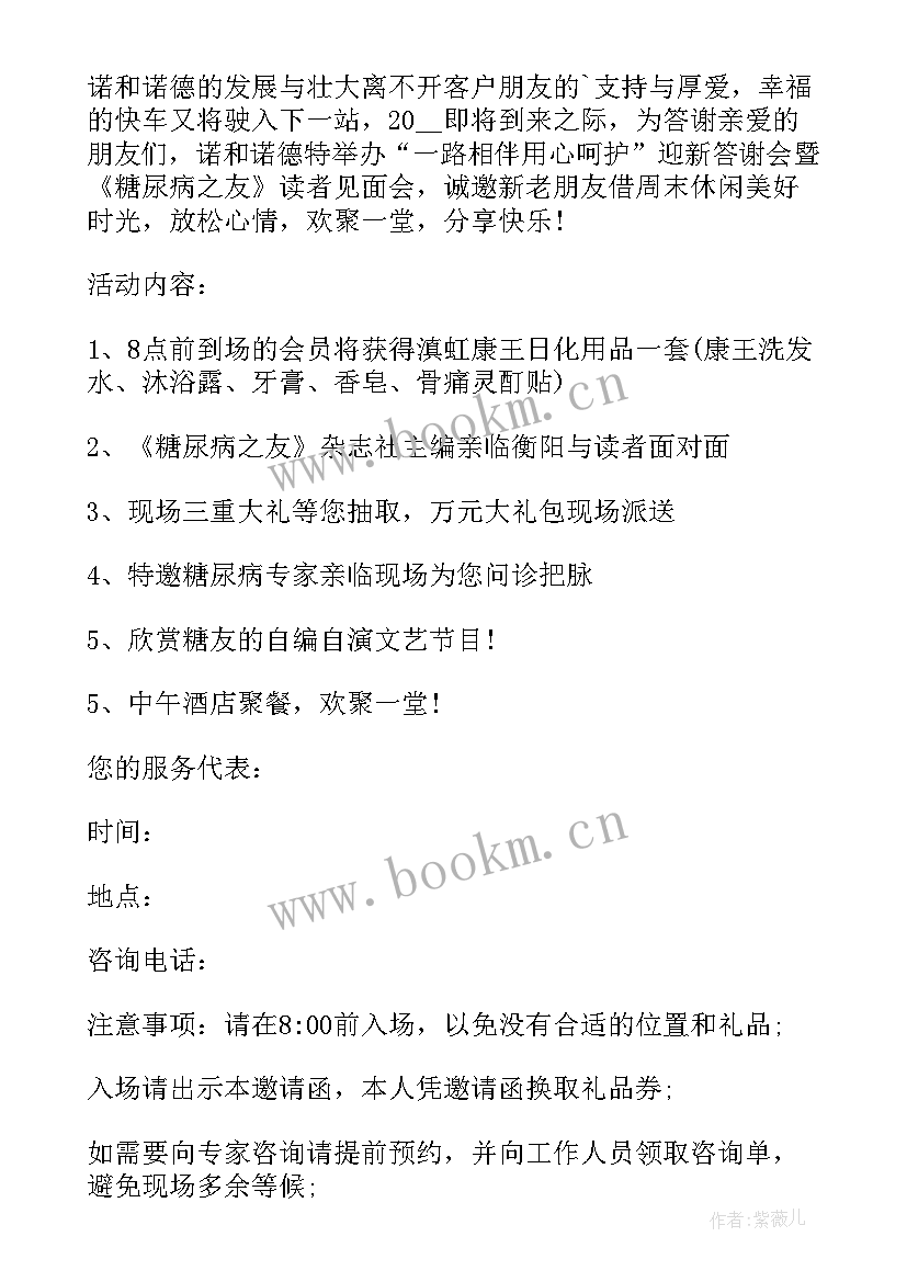 答谢宴邀请函文案 答谢宴邀请函(大全10篇)