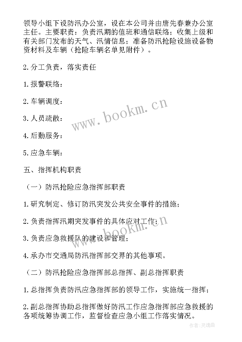 2023年村防汛应急预案方案 防汛应急预案(优质10篇)